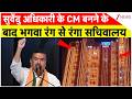 Breaking News: सुवेंदु अधिकारी के CM बनने के बाद भगवा रंग से रंगा सचिवालय