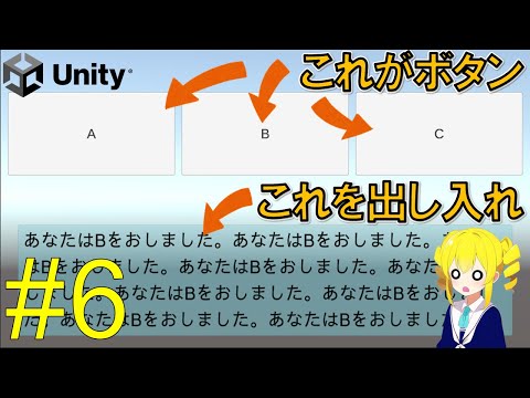 【Unity勉強会】ボタンの作り方とメッセージの切り替え方法【VOICEROID解説】