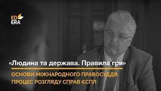 Європейський суд з прав людини. Процес розгляду справ ЄСПЛ