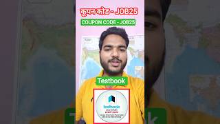 How to use Coupon Code on Testbook Pass App | Testbook Pass Pro Coupon Code #testbookpass #testbook