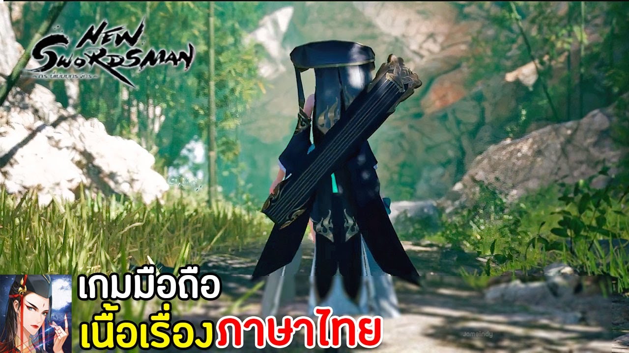 New Swordsman เกมมือถือเนื้อเรื่องภาษาไทย จากกระบี่เย้ยยุทธจักร เปิดไทยแล้ว พร้อมภาษาไทย !!