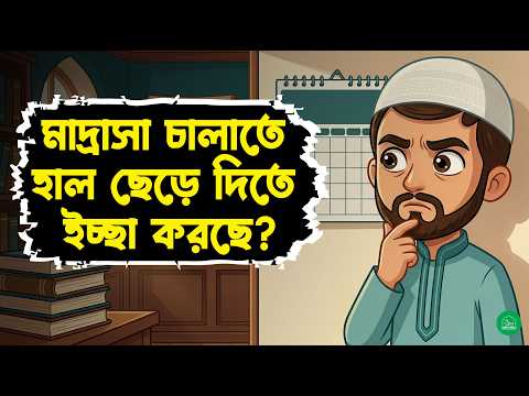 তথ্য কে দেখবে?, আগুনের ভয়, রুটিন ঝামেলা! | রাশেদ ভাই সিরিজ Animation Story + Sabaq Madrasa Software