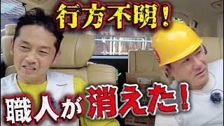 変態仮面の弟子が飛びました！飛ぶのは勝手だがお世話になった人には最低限の礼儀を尽くせ！建設業界はまだ闇深いです！