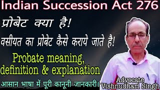 परबट कय ह What Is Probate Probet Kya Hai Indian Succession Act 276