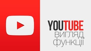 Стало краще - Готуємося до першого відео на YouTube Стало краще - Готуємося до першого відео на YouTube