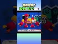 【ブロスタ】 世界大会でまさかのww#ブロスタ #brawlstars #melty #めるてぃ #shortで