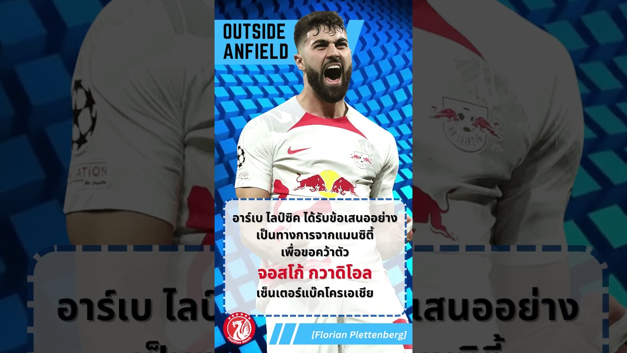 Josko Gvardio Transfer Updates