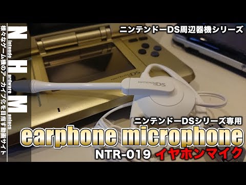 【DS】DSシリーズ専用イヤホンマイクを今更ながらに試す(2006年発売)【周辺機器】