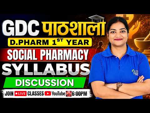 D.Pharm 1st Year Social Pharmacy Syllabus Discussion | Complete Course Guide | GDC पाठशाला