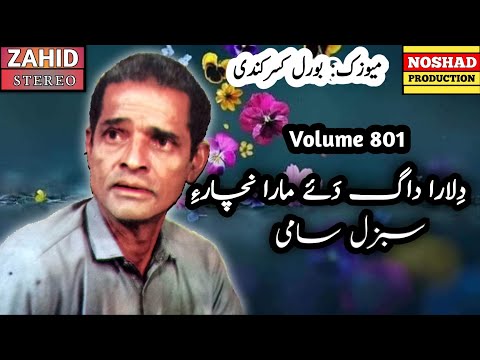 Balochi Songs Dila Ra Daag Dahe Sabzal Saami سبزل سامگی Volume 801 Balochi Classic Song 