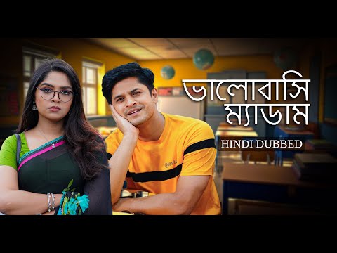 ভালোবাসি ম্যাডাম | Bhalobashi Madam | Hindi Dubbed | Niloy Alamgir | Heme