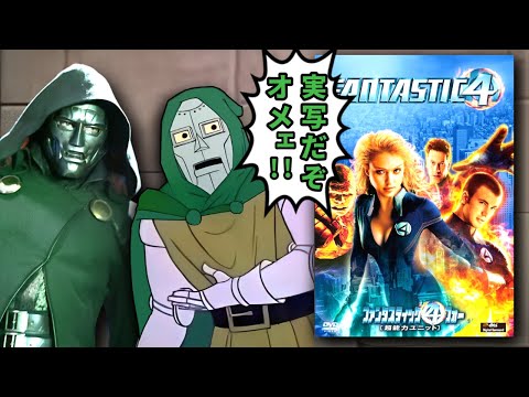 実写版「悪魔博士」が登場する傑作ヒーロー映画『ファンタスティック・フォー/超能力ユニット』