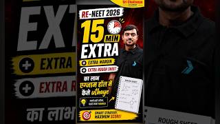 Re-NEET 2026: Extra Time & Extra Rough Sheets! ⏰ इसका फ़ायदा कैसे उठाएं? 🤔