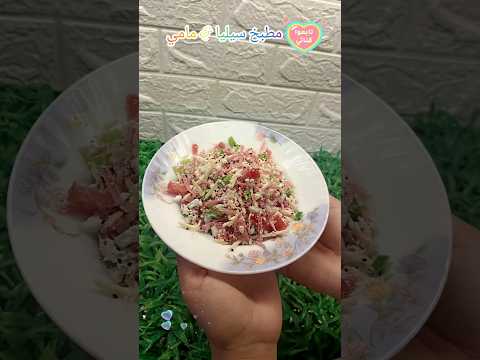 سلطة جبن فاخره بمكونات التلاجه  سيليا