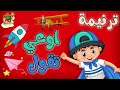 ترنيمة اوعي تقول كرتون TaranemToon