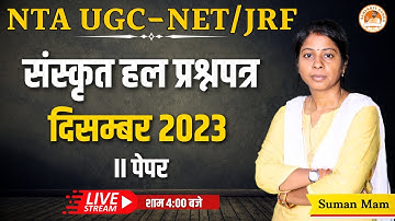 संस्कृत हल प्रश्नपत्र | दिसम्बर 2023 | UGC-NET/JRF | Suman Mam | Sanskritganga |