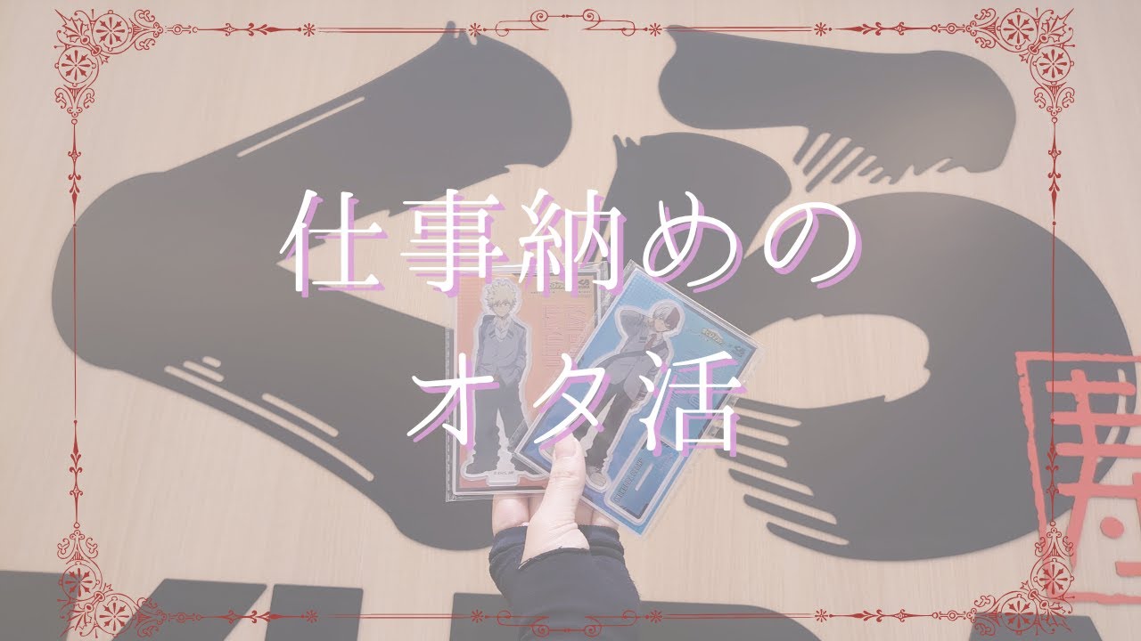 仕事納めはこれ！くら寿司×ヒロアカで推し活してきた🍣✨