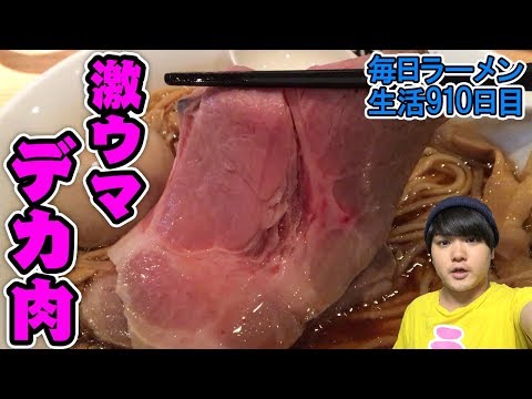 麺・スープ・チャーシュー全部超うまいラーメンをすする 東尾久三丁目 RAMENにじゅうぶんのいち【飯テロ】SUSURU TV.第910回