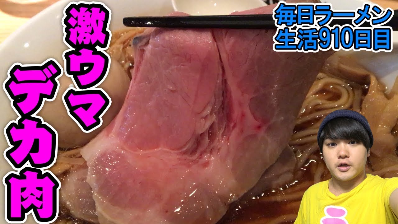 麺・スープ・チャーシュー全部超うまいラーメンをすする 東尾久三丁目 RAMENにじゅうぶんのいち【飯テロ】SUSURU TV.第910回