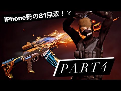 【荒野行動-キル集】iPhone勢の気合い‼️もっと上手くなりたい男の集part4