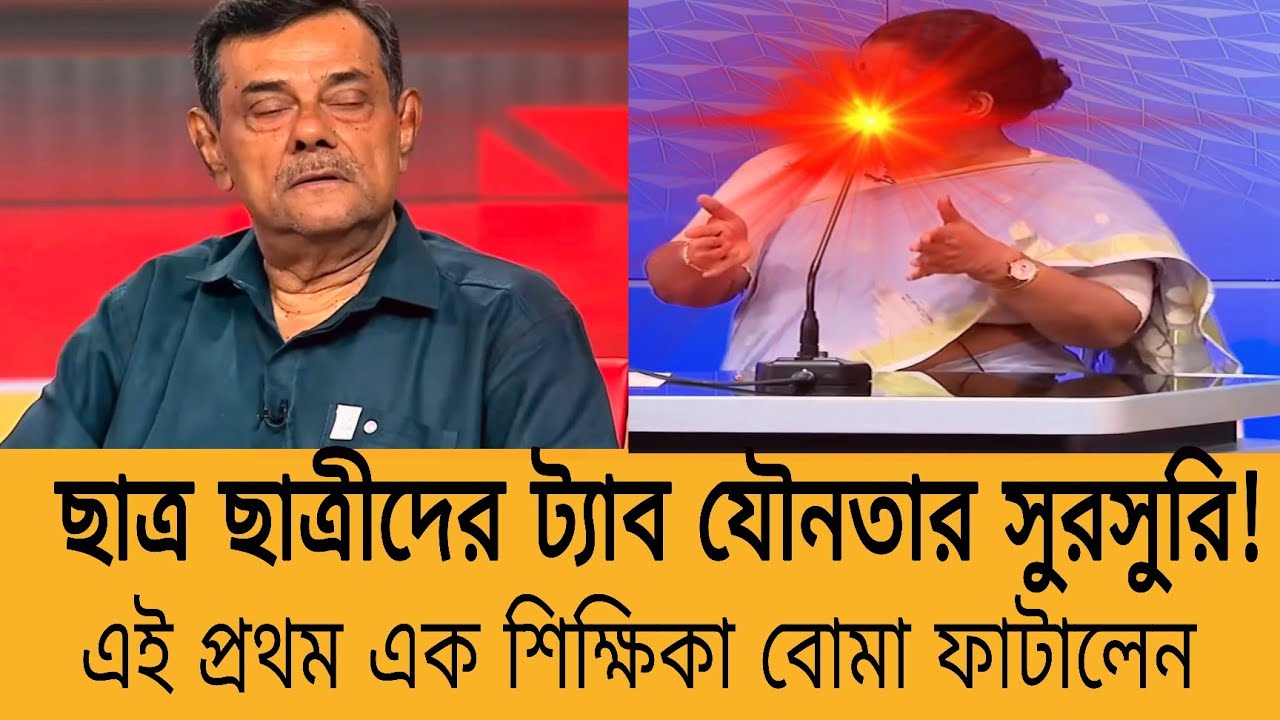 তৃনমূল নেতা গুলোর কি অবস্থা করলো দেখুন, কি বললেন আর না বললেন মমতার শিক্ষা ব্যবস্থার উদ্দেশ্যে