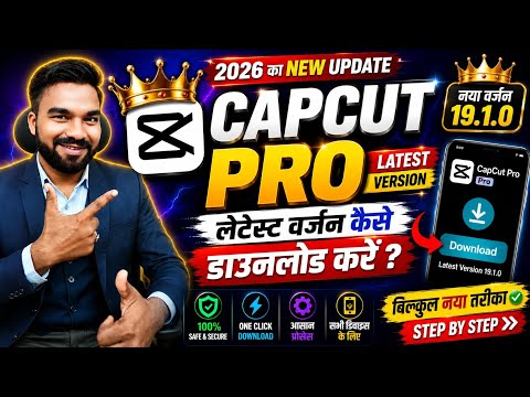 How To Download Capcut v19.1.0 | How To Download Capcut | Capcut Latest 2026