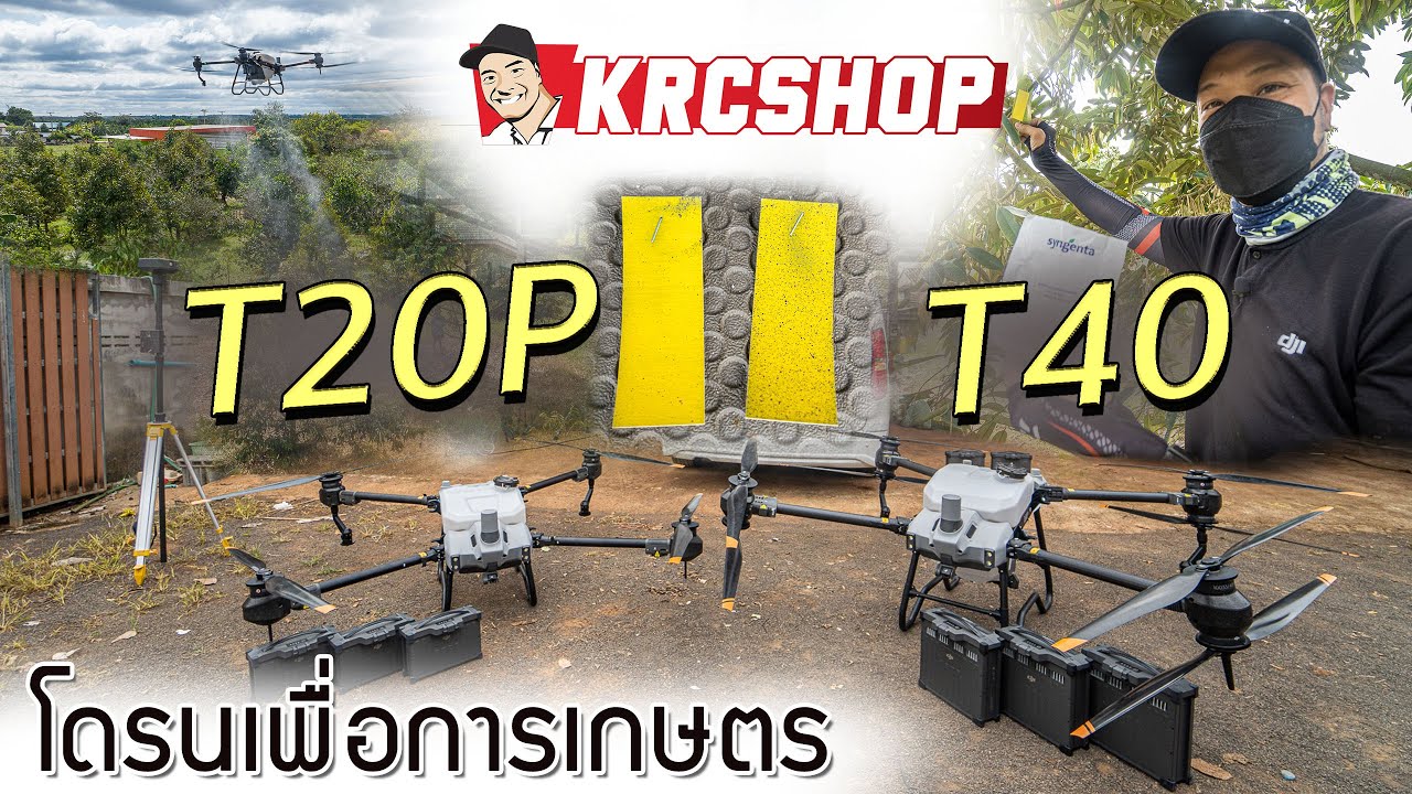 TEAMKRC นำโดรนพ่นยาลุยสวนทุเรียนลุงทิม อ.ครบุรี จ.นครราชสีมา - YouTube