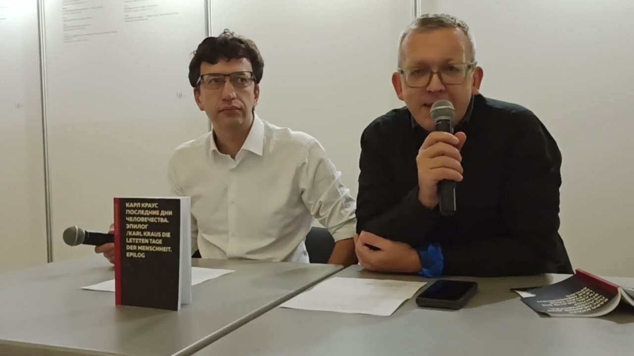 Прозрачный переводчик: «Последние дни человечества» Карла Крауса
