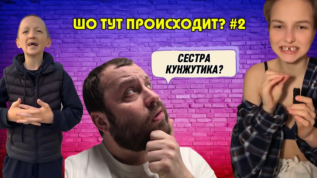 ШО ТУТ ПРОИСХОДИТ? #2 СЕСТРА КУНЖУТИКА? Я НАШЕЛ РОДСТВЕННИКА ВАСИЛЬЕВА ИЗ ДНР!!!