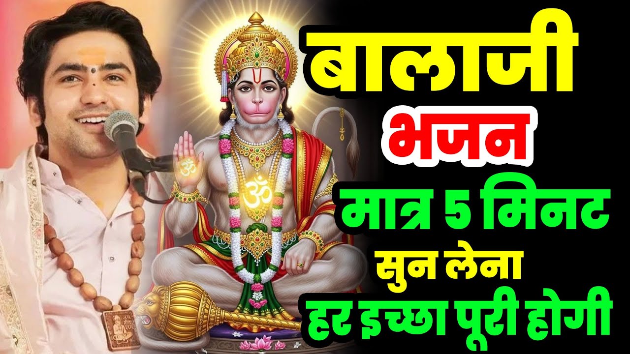 New Bhajan Bageshwar | बालाजी दिव्य दरबार बागेश्वर धाम भजन | Divya Darbar Bageshwar Dham Bhajan 2026