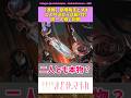 【速報】劇場版まどマギ二人のほむらは裂けた同一人物と判明　#まどマギ #ワルプルギスの廻天 #暁美ほむら #悪魔ほむら #まどマギ考察 #アニメ考察 #反応集 #ショート動画 #ワルプルギスの夜