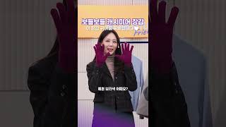 Soft cashmere gloves #HitDuff #LeCashmere screenshot 3