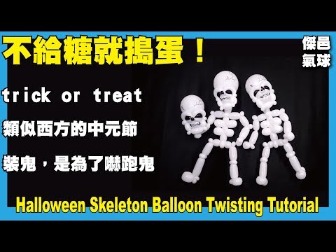 Video: Halloween-ballontransformaties