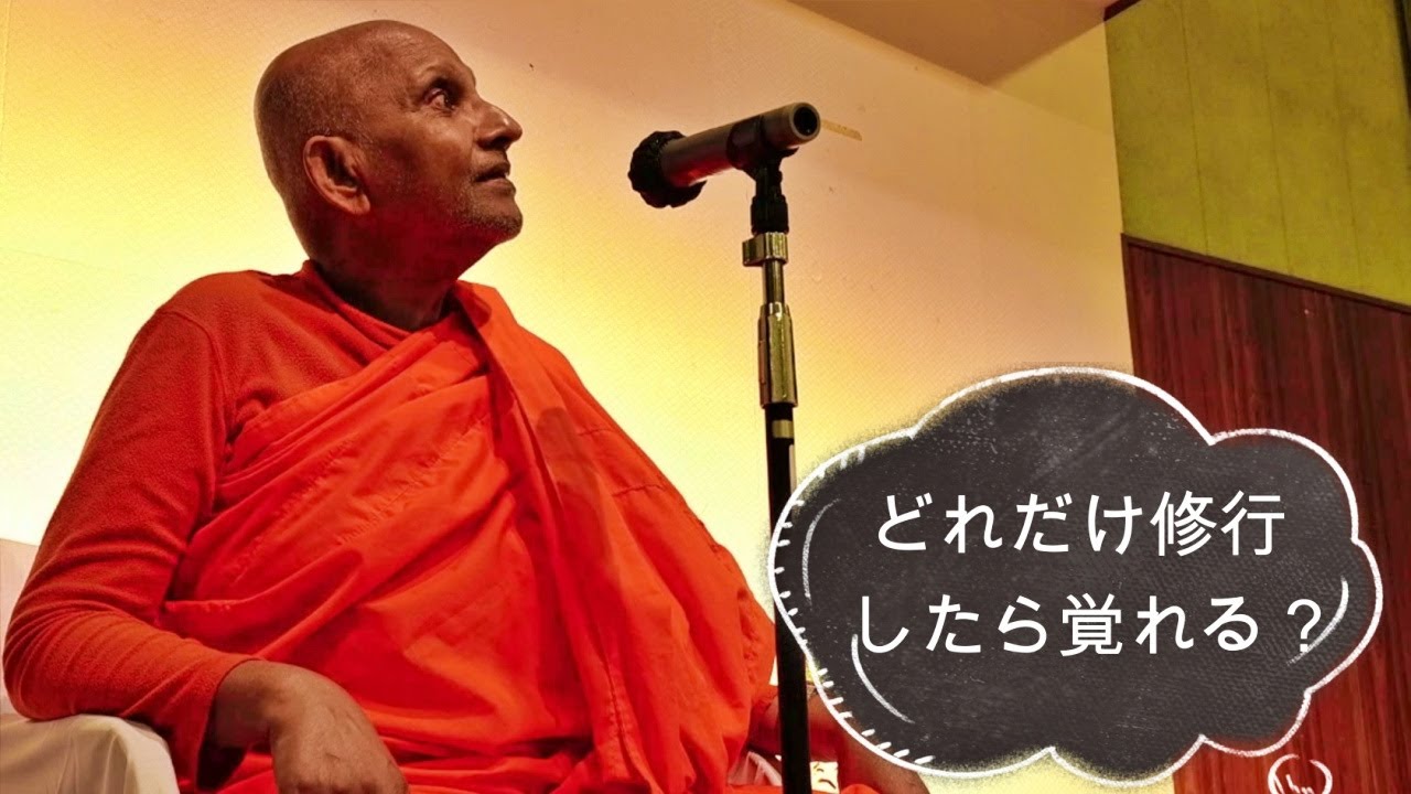 すぐ覚れるのはこんな人　思考のサーキットを破ること｜スマナサーラ長老の初期仏教Q&A 瞑想合宿編（19 sept 2023 札幌 訓練センター）