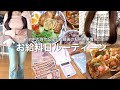 vlog┊お給料日前の自炊記録と入籍後の家計管理について📝✨社会人OLの2月の生活費⚘⠜