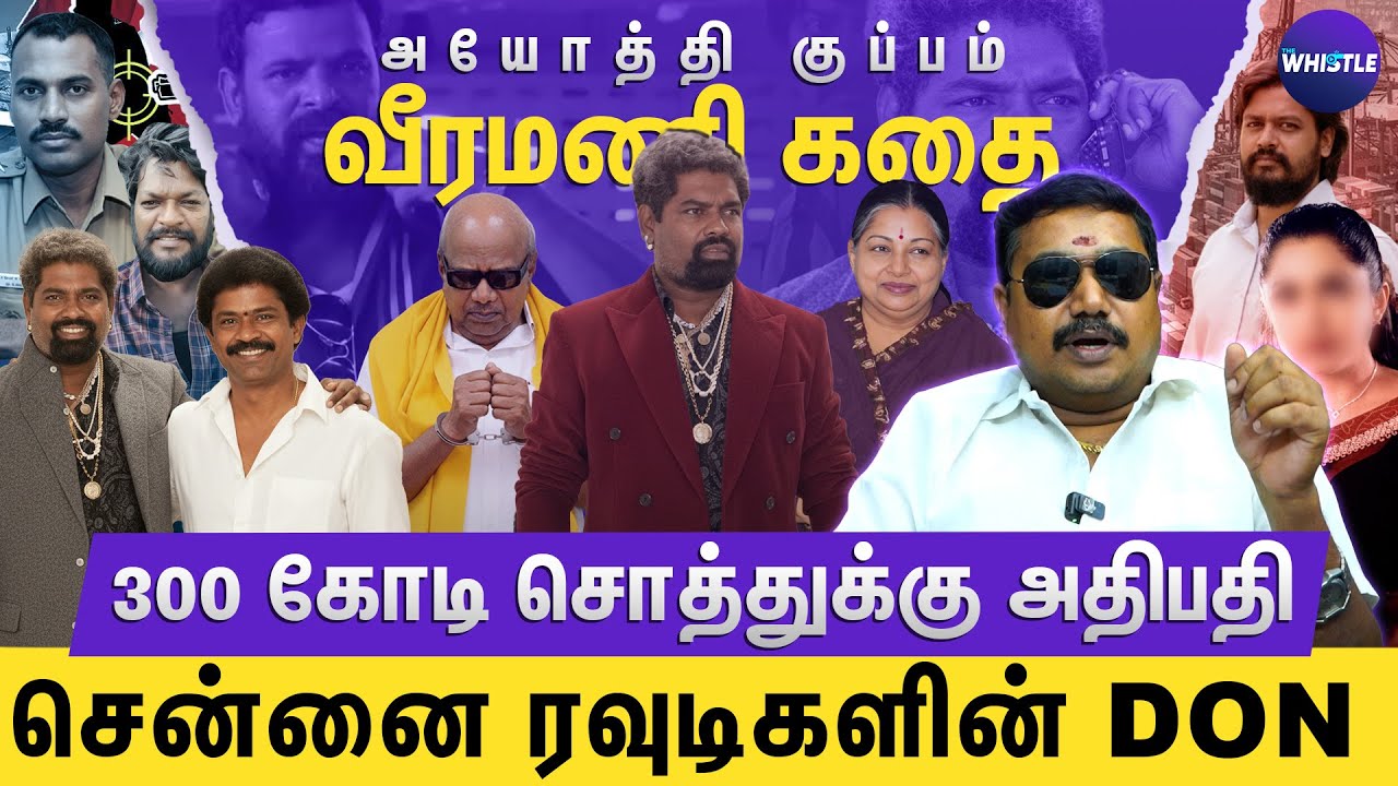 அயோத்திகுப்பம் வீரமணி - மயிலை சிவகுமார் நட்பு | Ayothikuppam Veeramani Story | Rs Vendhan Interview