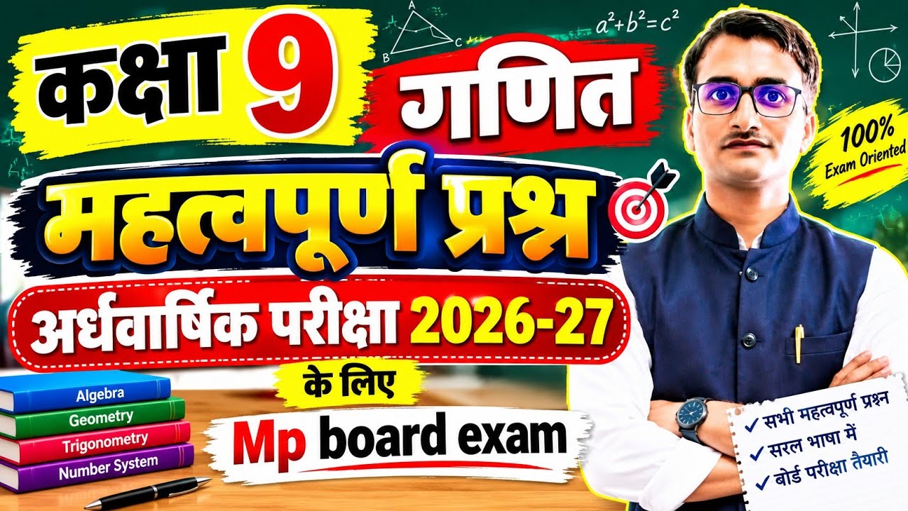 कक्षा 9 गणित महत्वपूर्ण प्रश्न || class 9th maths most Important ...