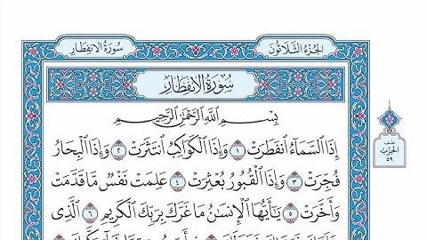 الربع الثالث من الحزب ٥٩ من القرآن الكريم - الشيخ ياسر سلامة حدر