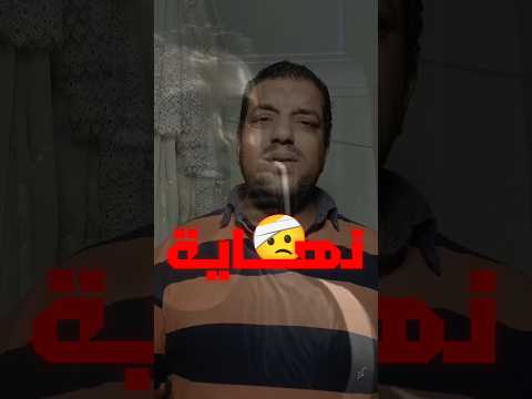 نهاية افضل يوتيوبر مصري