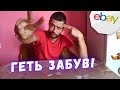 Що я забув? Важлива інформація про eBay. Антикваріат за кордон!