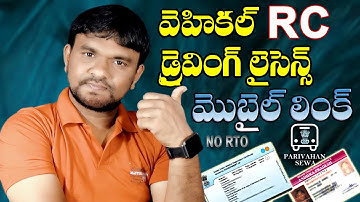 Driving Licence & Vechile RC Mobile Number Update 2025 | Parivahan Portal