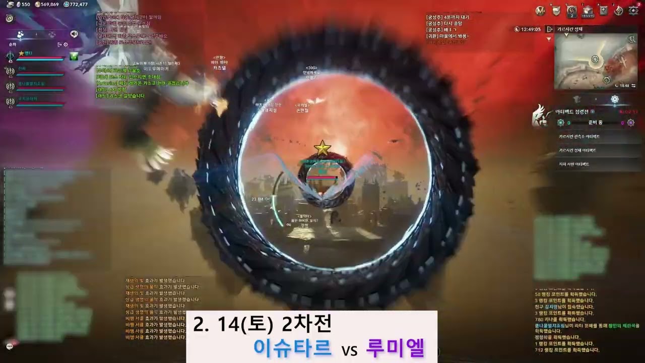 이슈타르 VS 루미엘 2차전 중층 2:1 (2월 14일 토요일) 아이온2