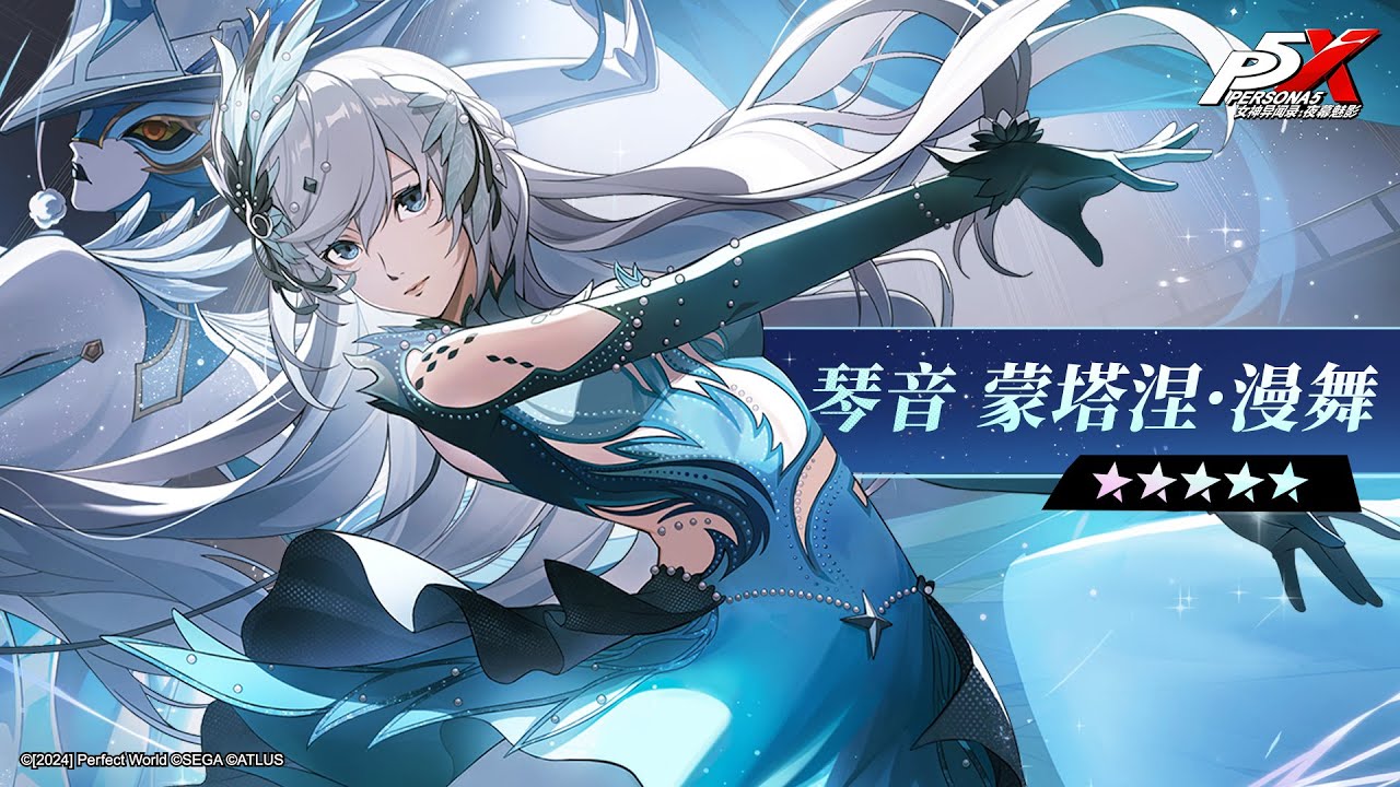 Persona 5 The Phantom X: Kotone Montagne/Mont Five Star Trailer - The Queen on Ice