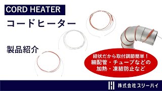 【凍結防止に適】シリコンコードヒーター&デジタル温度調節器セット 凍結防止に適】シリコンコードヒーター&デジタル温度調節器