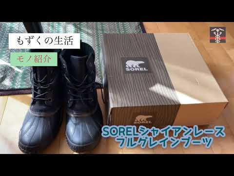 もずくの生活 Sorelシャイアンレースフルグレインブーツ 革のお手入れとデイキャンプで薪ストーブ Youtube