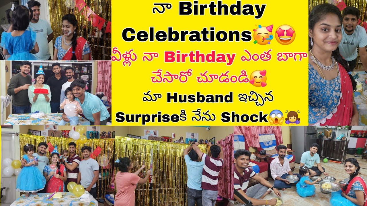 నా Birthday ఎంత బాగా Celebrate చేసారో చూడండి😍🥳మా Husband ఇచ్చిన Surpris ఇప్పటికీ మరిచిపోలేకపోతున్నా😱
