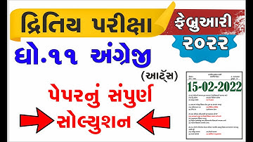 Std 11 English arts 14/02/2022 Second Exam solution Febuary 2022 | dhoran 11 English dritiy kasoti