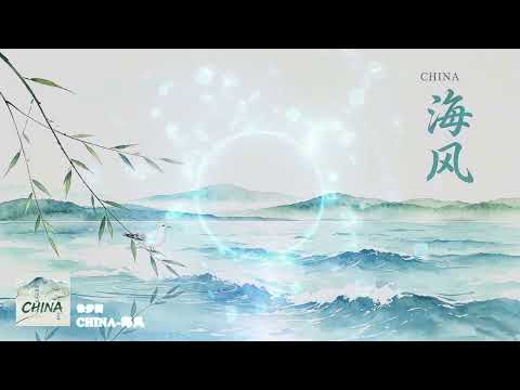 徐梦圆 YUAN - CHINA-海风