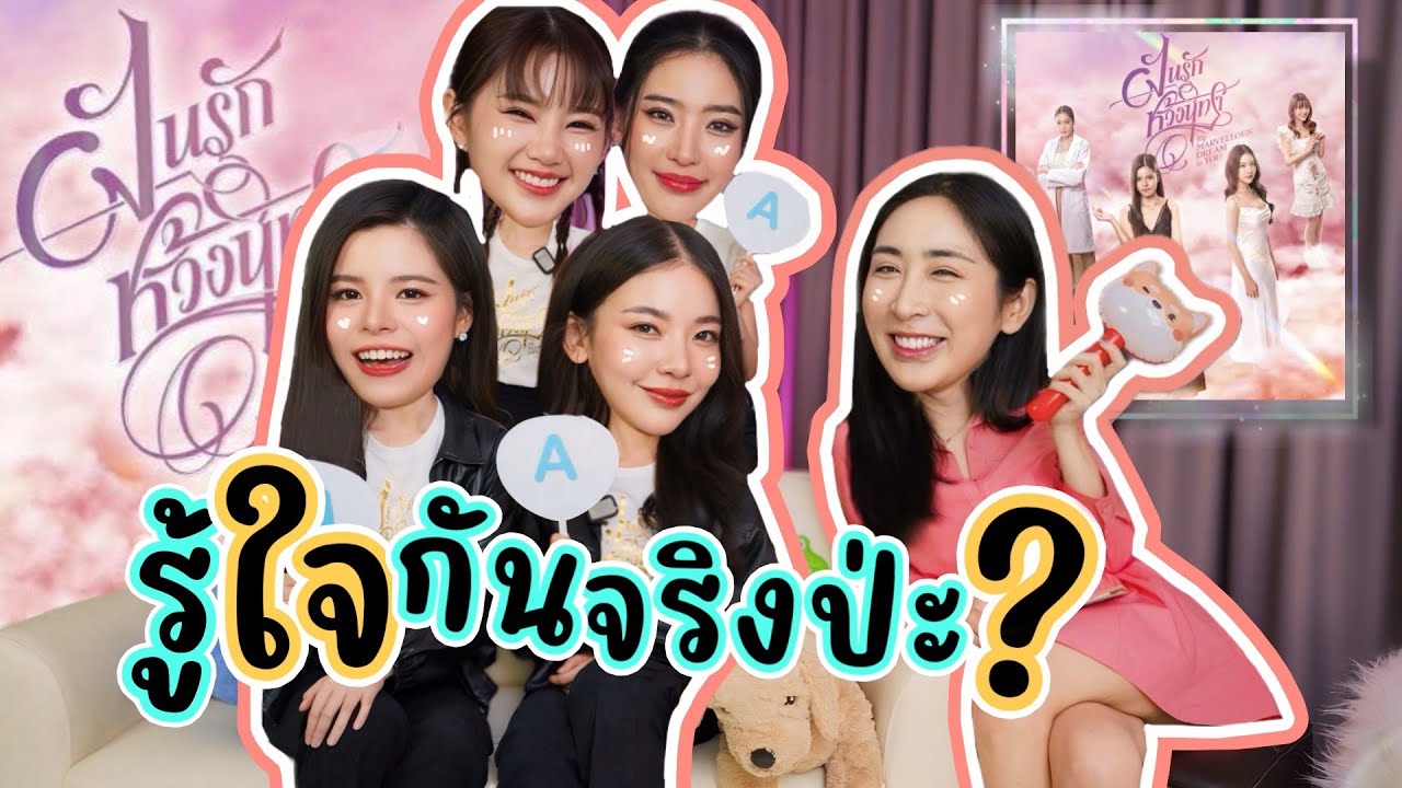 [Eng Sub] EP236 รู้ใจกันจริงป่ะ? ใจเราจะตรงกันไหมนะ 