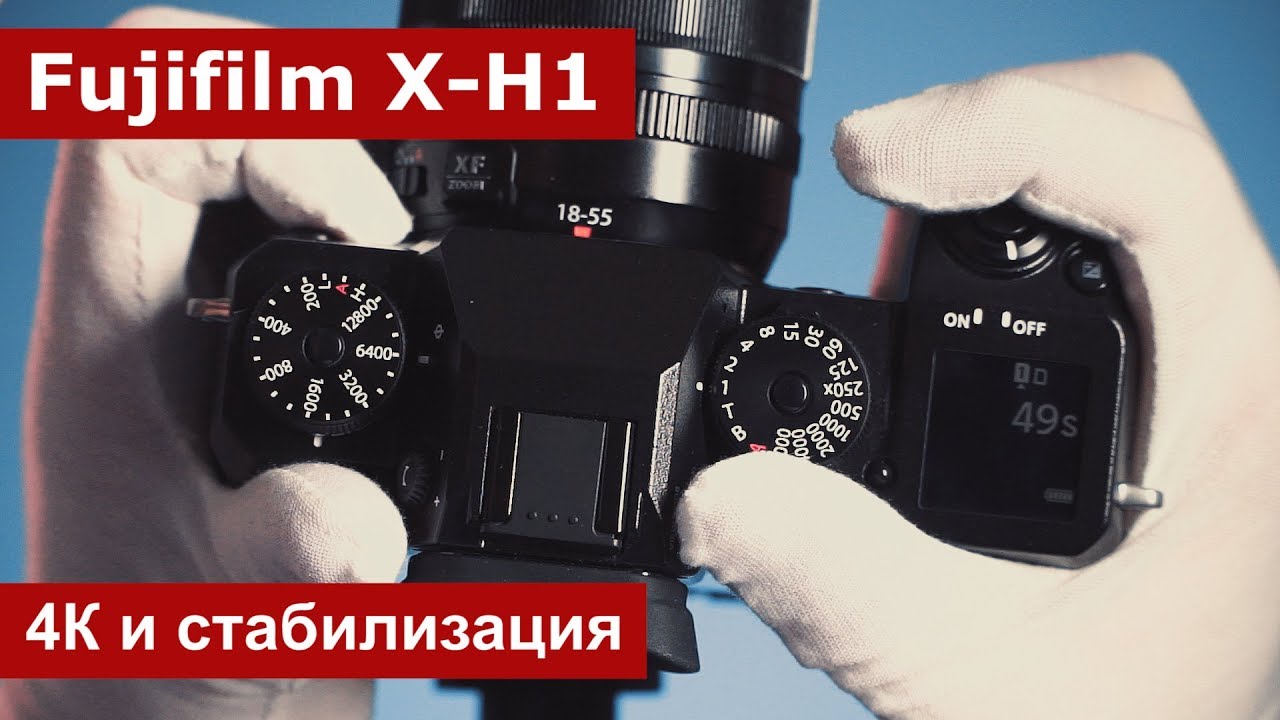 ⁣Fujifilm X-H1. Стоит ли брать? Обзор
